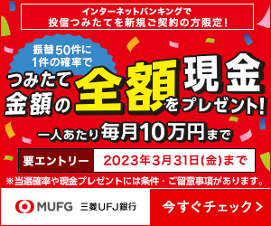 三菱ＵＦＡ銀行