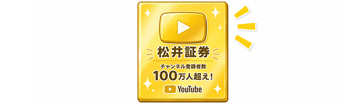 松井証券