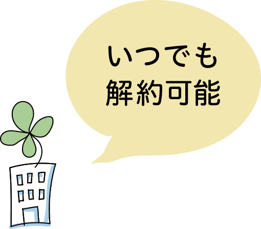 つみたてNISAはいつでも解約が可能