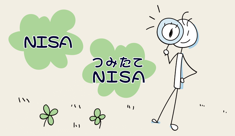 NISAとつみたてNISA（積立NISA）の違いは何？どちらが得？