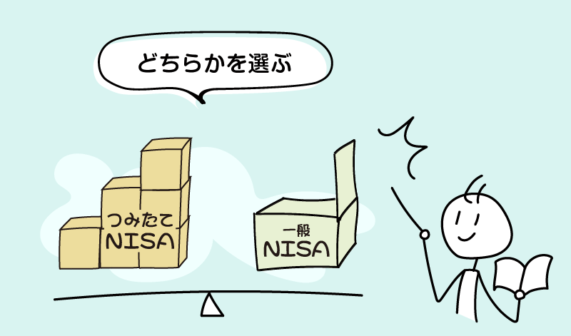 つみたてNISA、一般NISAの変更(移管)とは