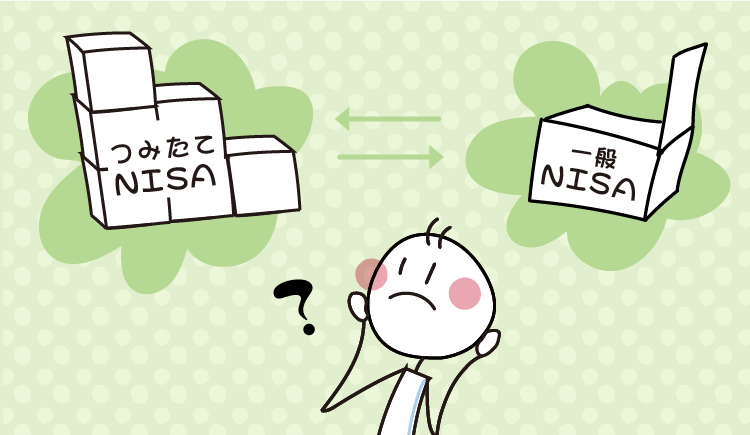 つみたてNISA（積立NISA）口座を変更（移管）するやり方は？NISAからの変更方法も解説