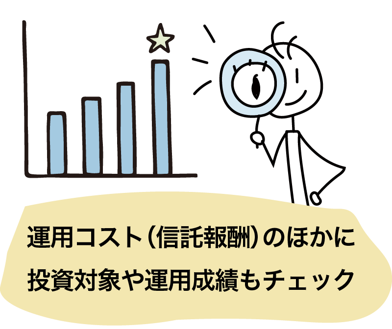 信託報酬が安い銘柄を選べば複利効果を大きくできる