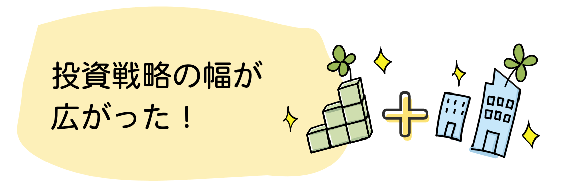 メリット③つみたて投資枠と成長投資枠を同時に利用できる